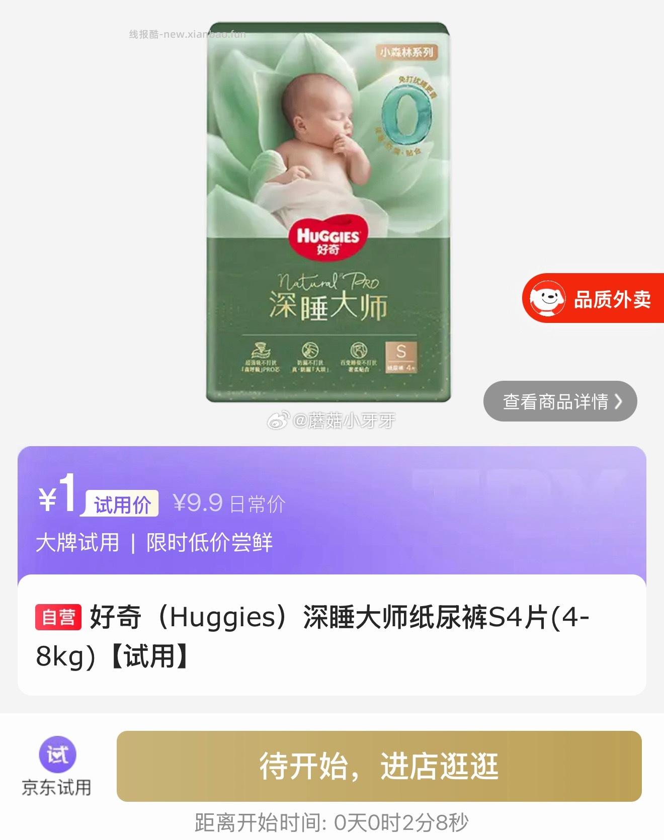 好奇 （Huggies）深睡大师纸尿裤S4片 500元 - 线报酷