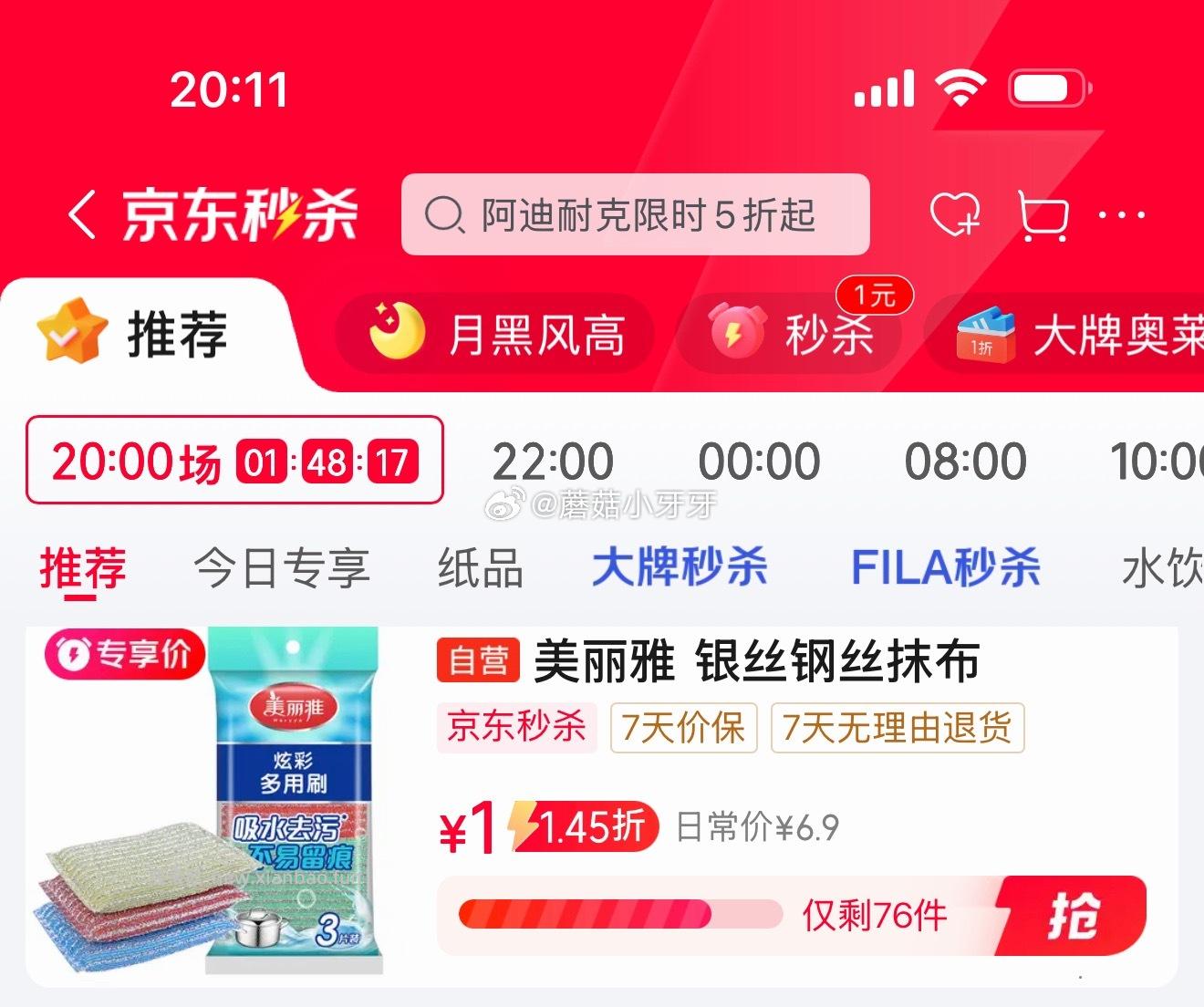 美丽雅银丝钢丝抹布18*3cm*3片 1元 - 线报酷