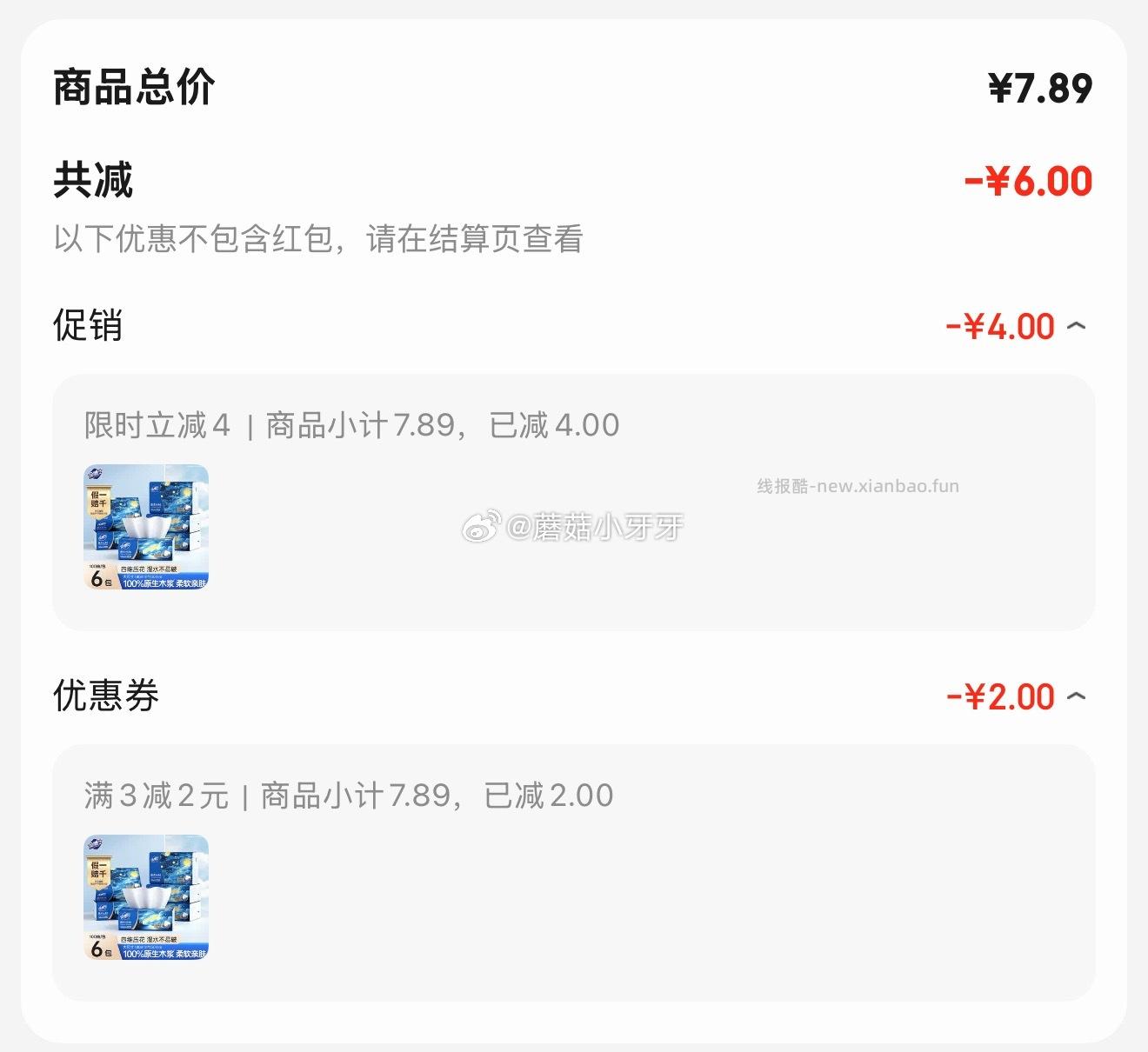 金博仕星空系列抽纸3层加厚100抽*6包 1.89元 - 线报酷