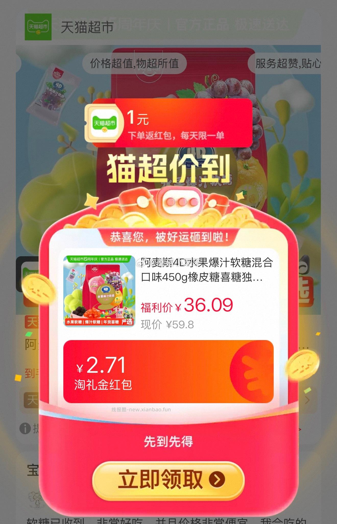 阿麦斯4D水果爆汁软糖混合口味450g 11.94元 - 线报酷