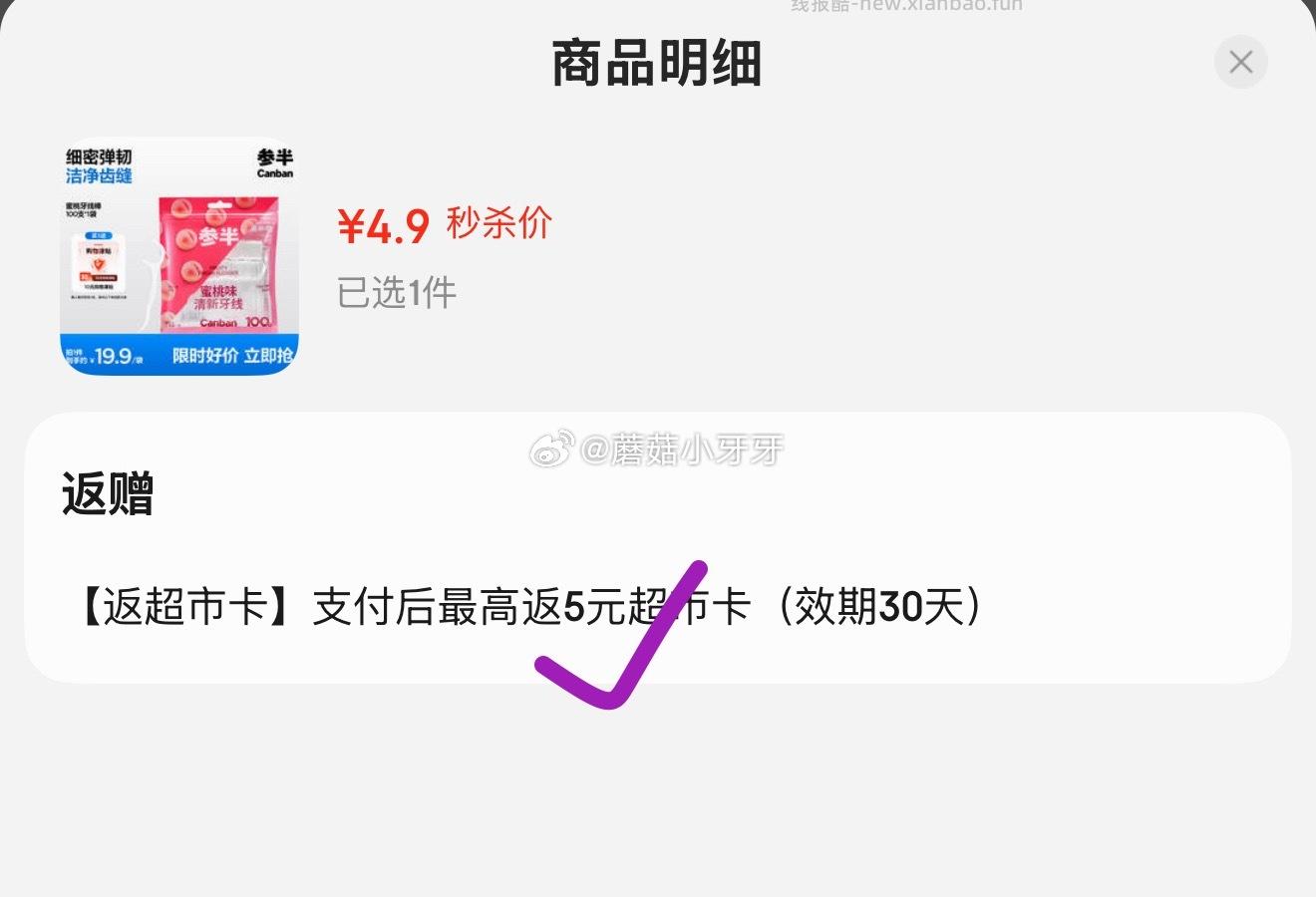 参半果味牙线100支蜜桃味 4.9元 - 线报酷