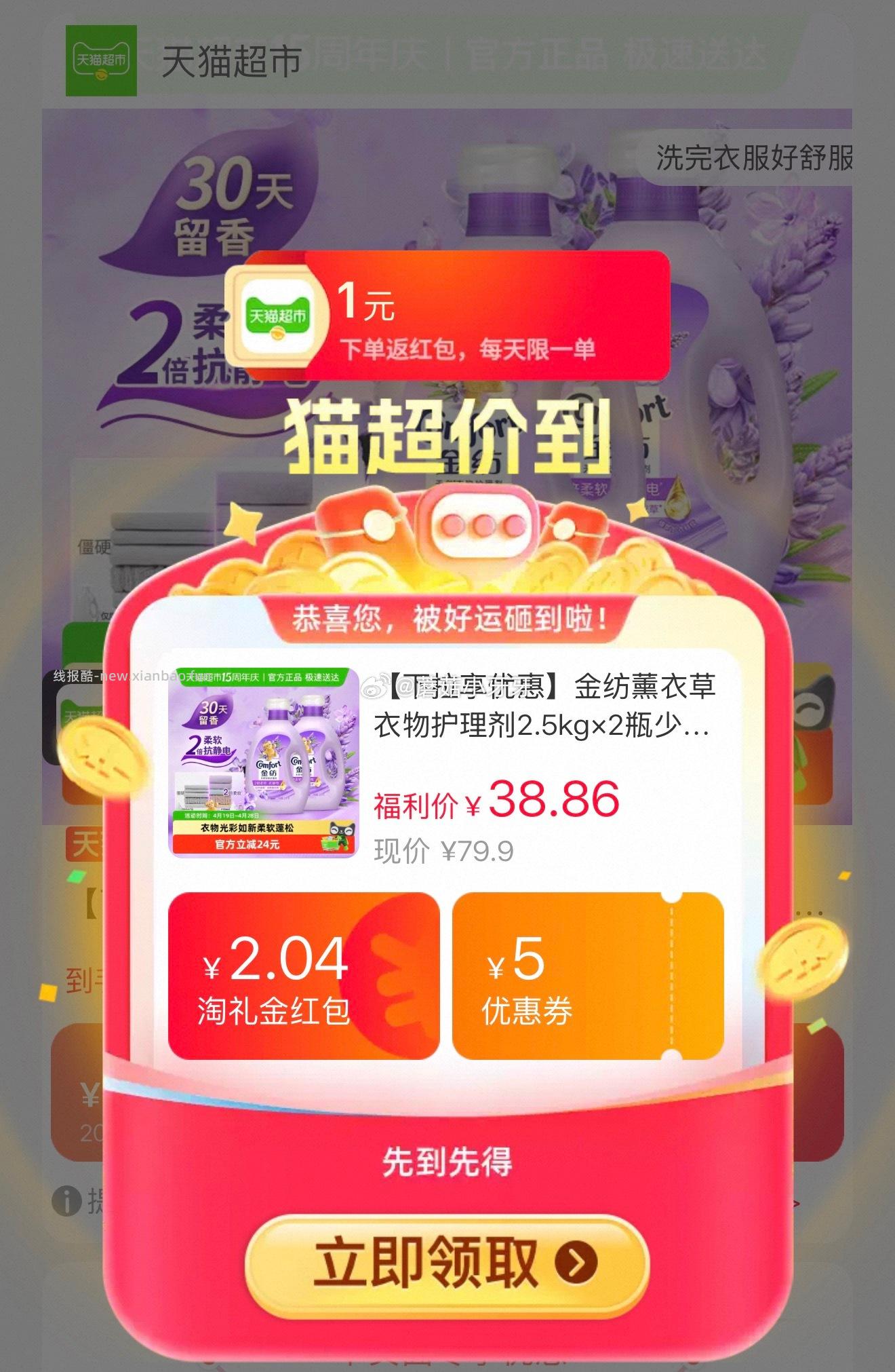 金纺薰衣草衣物柔顺剂2.5kg×2瓶 26.17元 - 线报酷