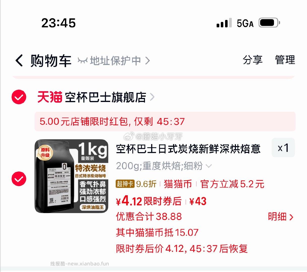 空杯巴士咖啡粉200g 4.12元 - 线报酷