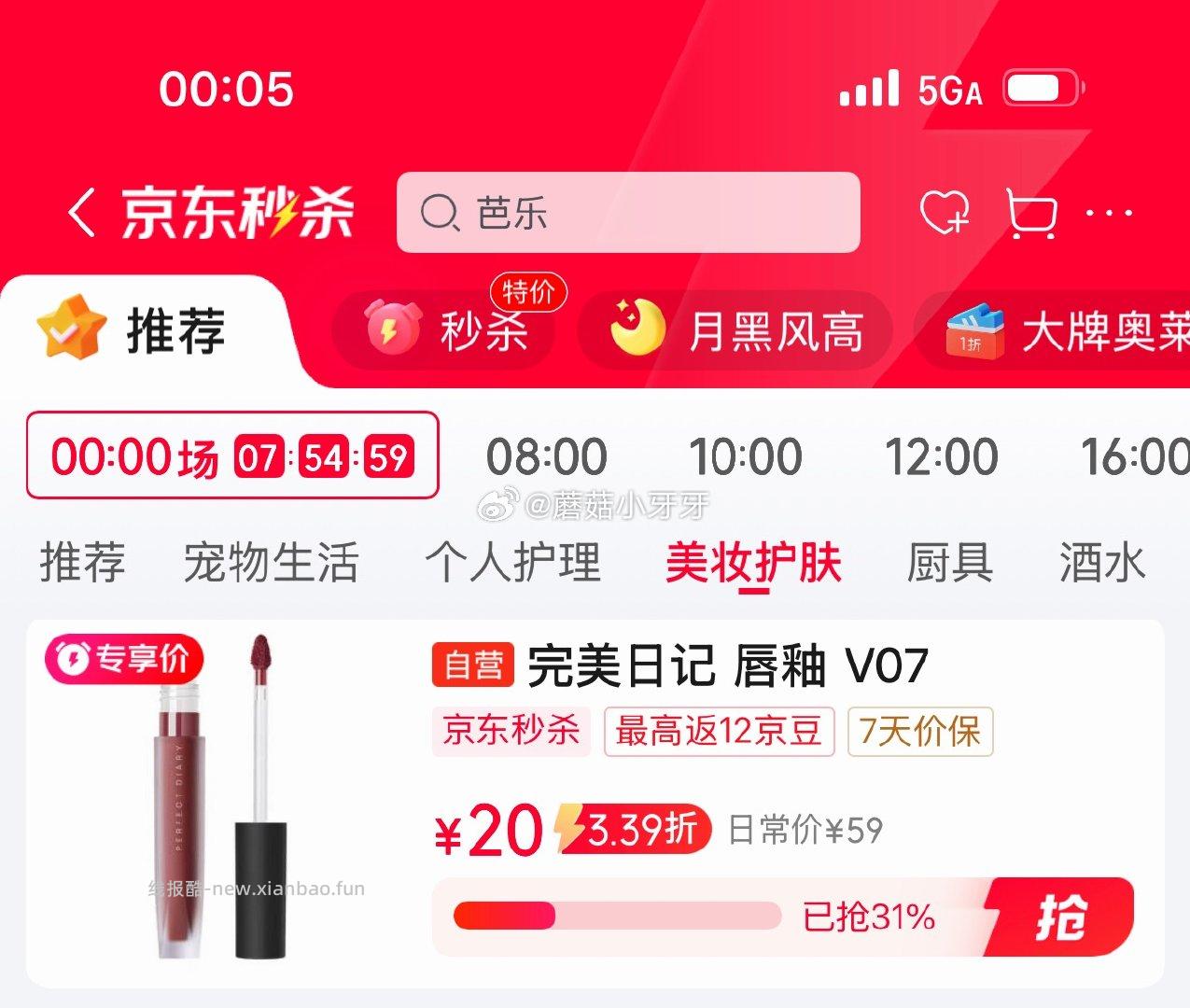 完美日记至臻柔色丝绒唇釉V07冰糖柿子色2.5g 拍3件 每件10.44元 - 线报酷