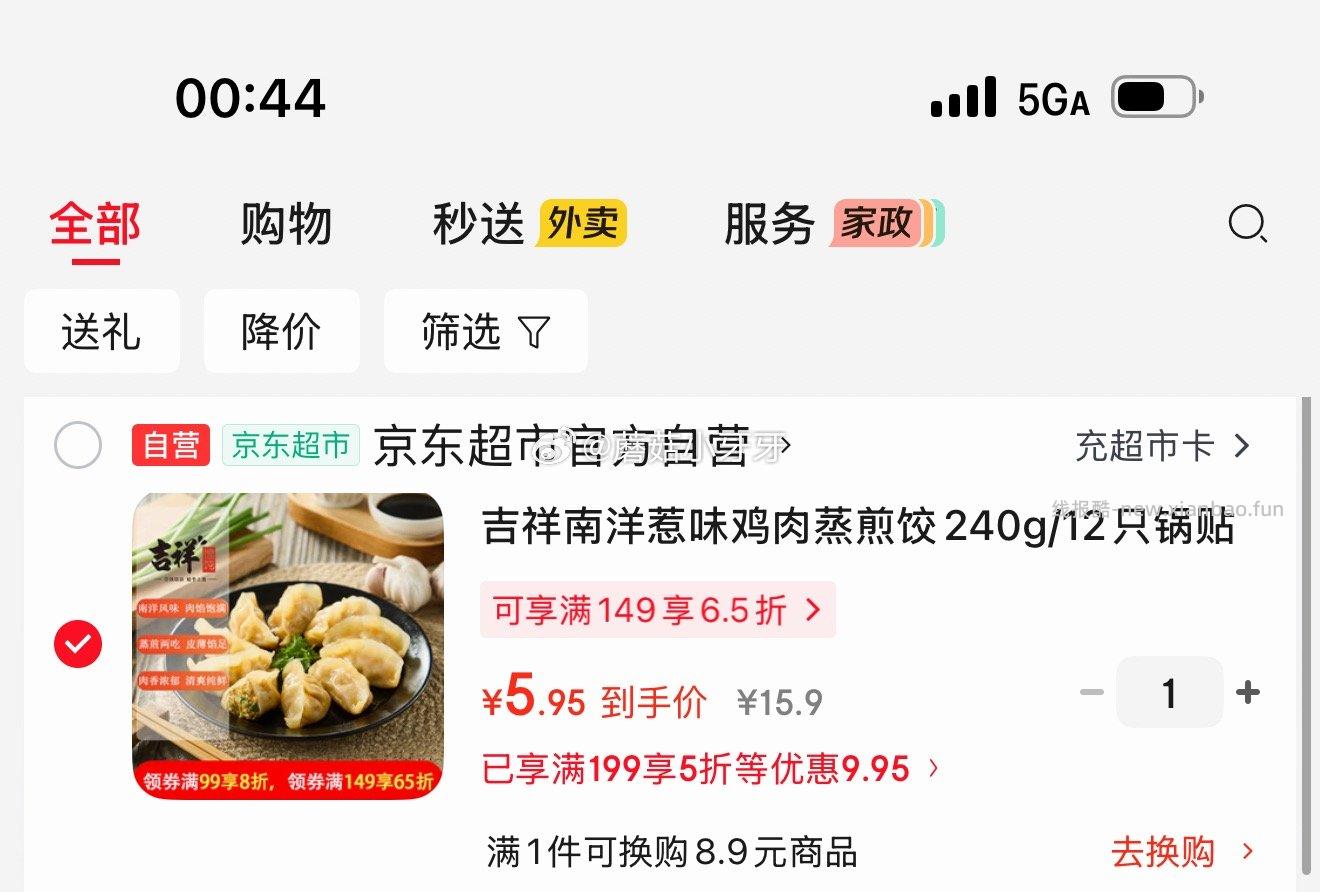 吉祥南洋惹味鸡肉蒸煎饺240g/12只 5.95元 - 线报酷