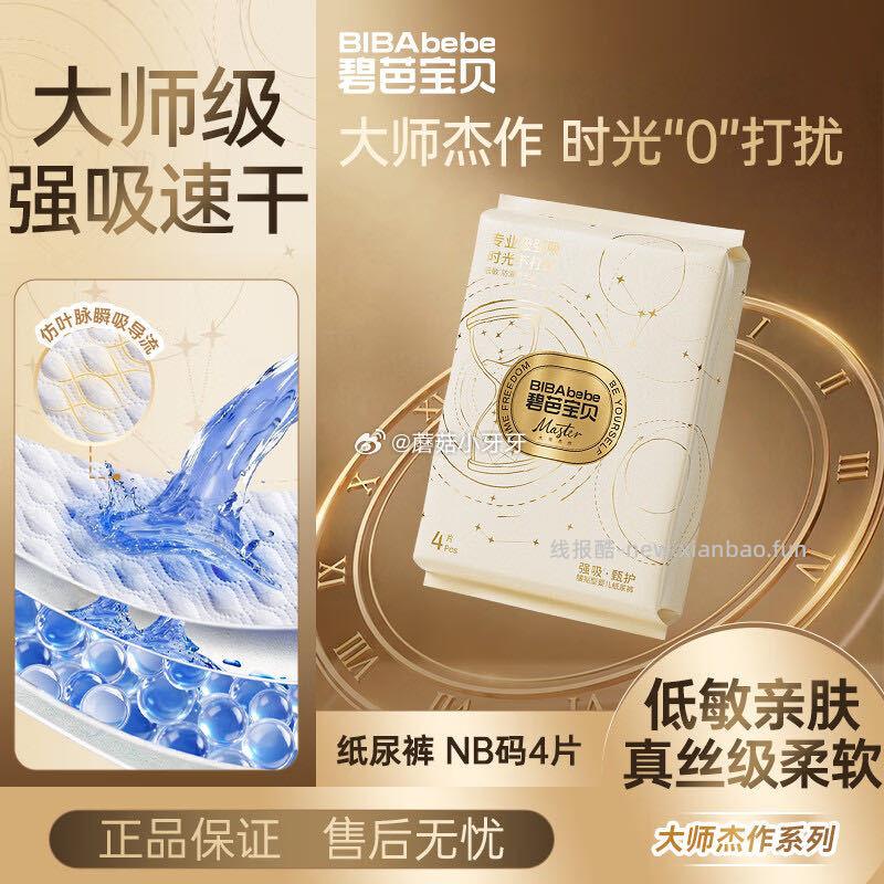 碧芭宝贝大师杰作纸尿裤NB码4片 如图 - 线报酷