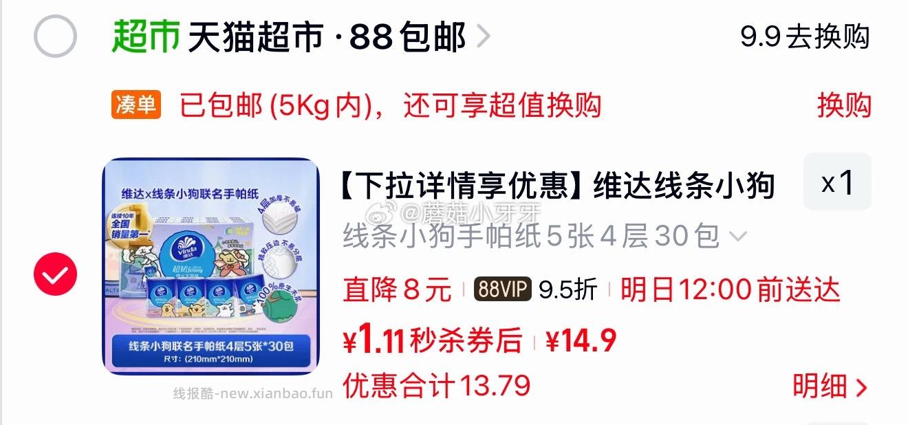 如有天猫5元红包 很多可买 比如 维达线条小狗手帕纸5张4层30包 淘宝先过金币 - 线报酷