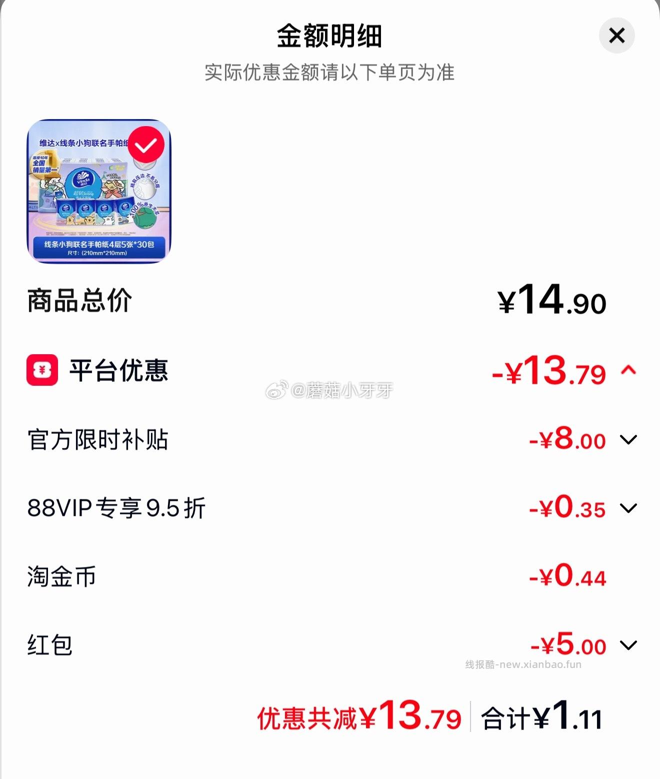 如有天猫5元红包 很多可买 比如 维达线条小狗手帕纸5张4层30包 淘宝先过金币 - 线报酷