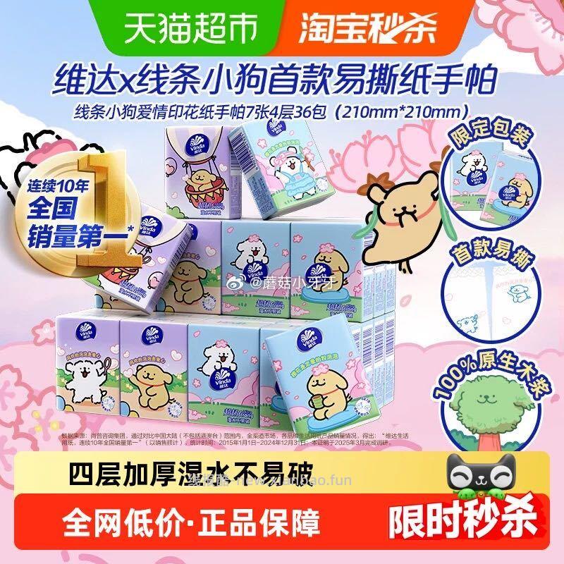 如有天猫5元红包 很多可买 比如 维达线条小狗手帕纸5张4层30包 淘宝先过金币 - 线报酷