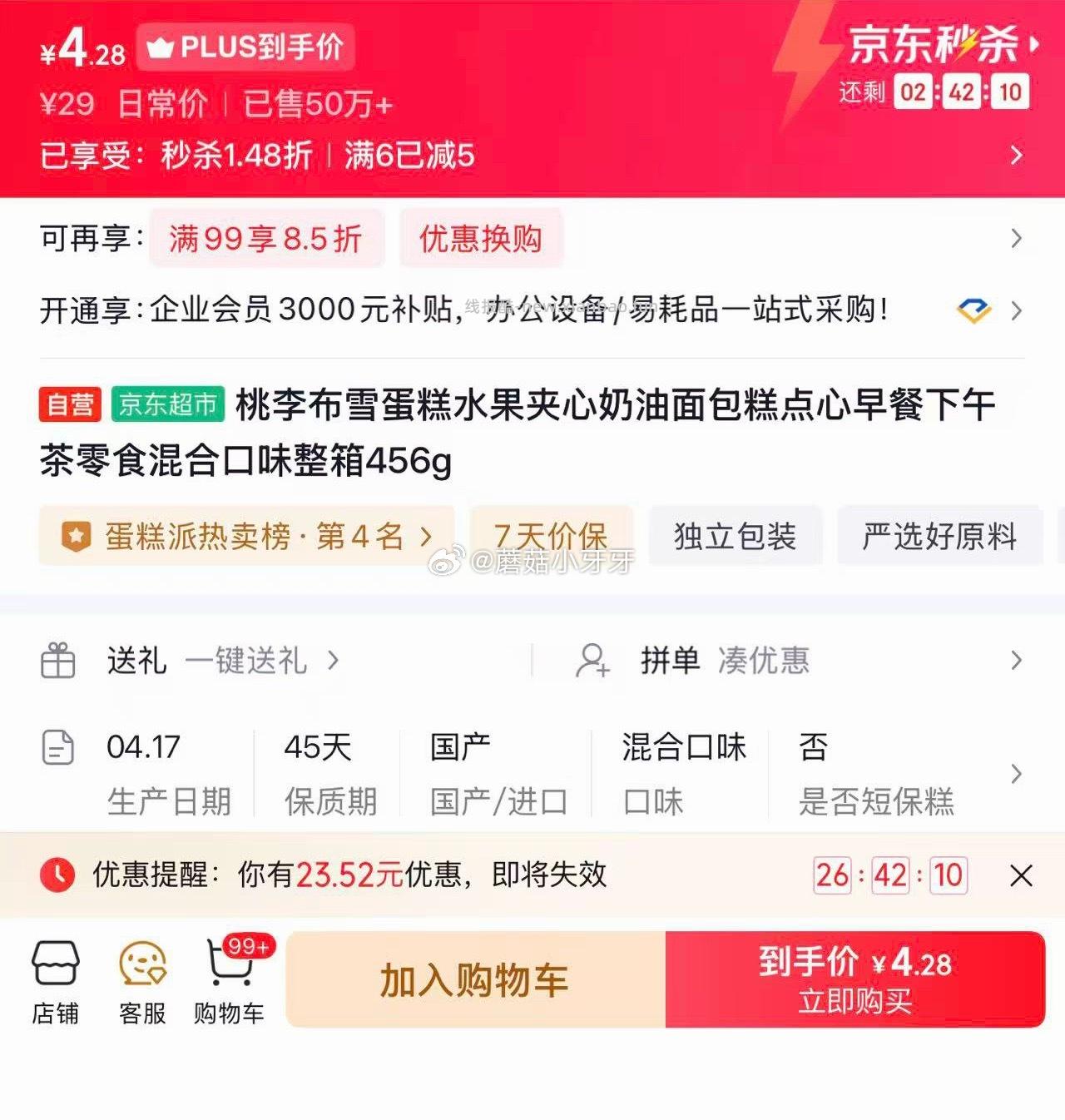 桃李布雪蛋糕水果夹心奶油面包456g 4.28元 - 线报酷