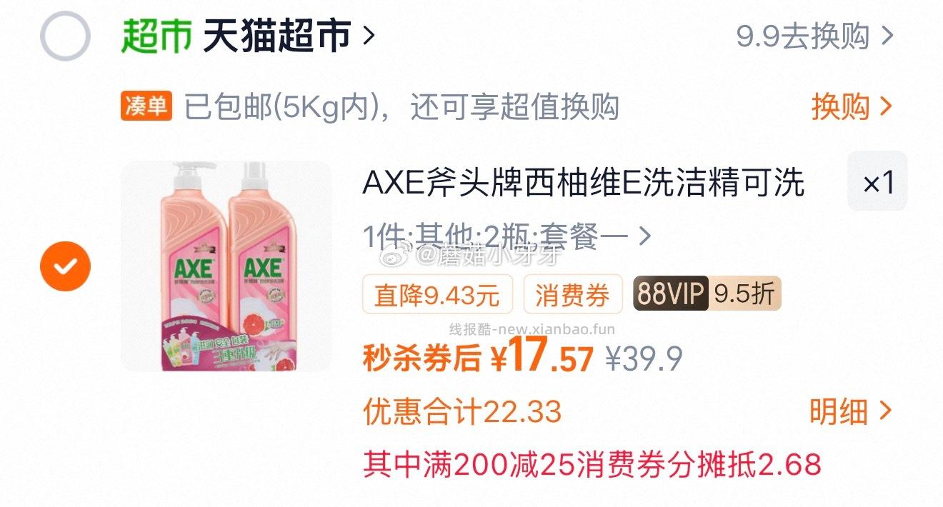 斧头牌洗洁精西柚1.18kg*2瓶 12.57元 - 线报酷