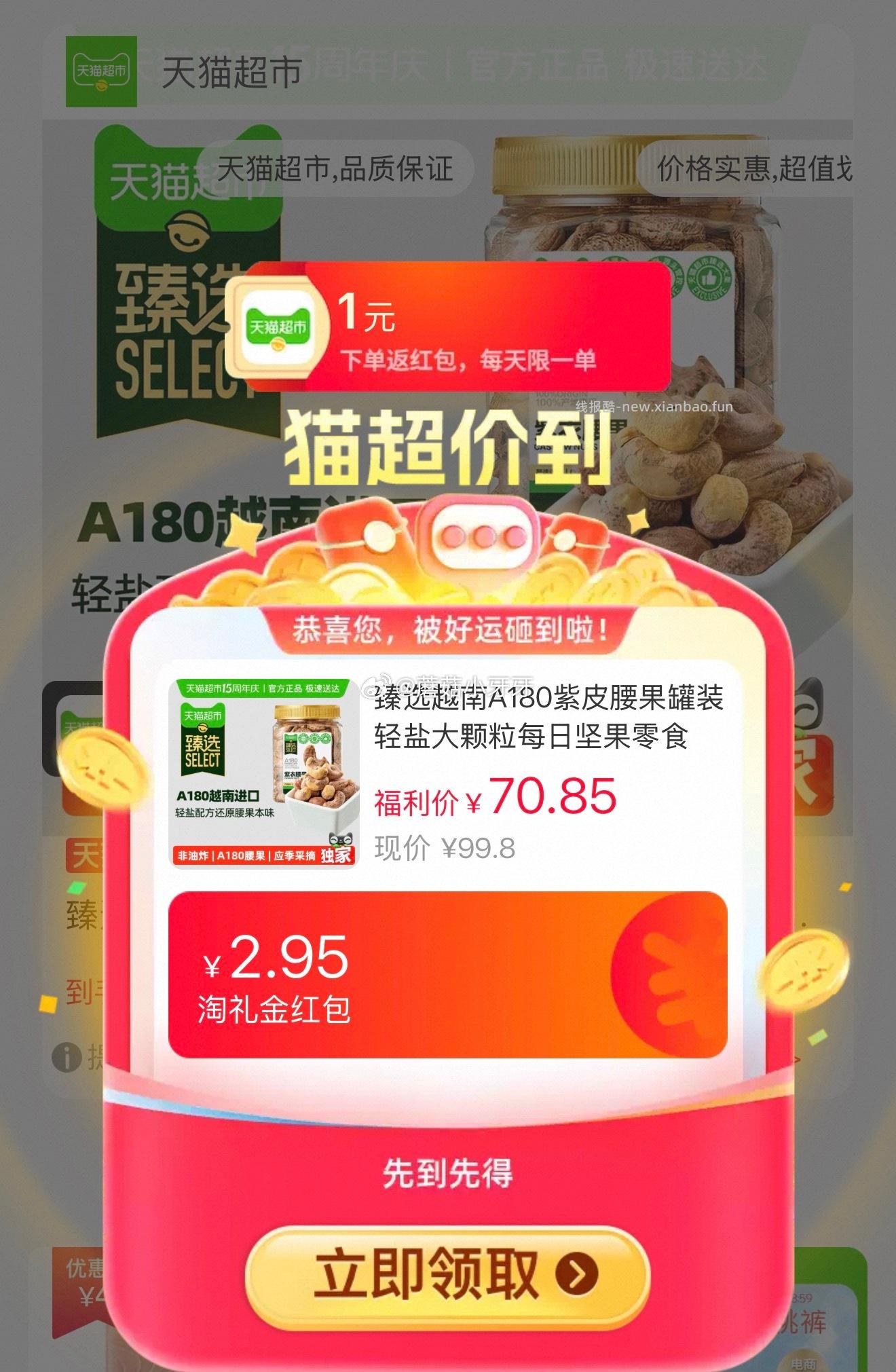 喵满分越南A180紫皮腰果仁400g*2罐 32.44元 - 线报酷