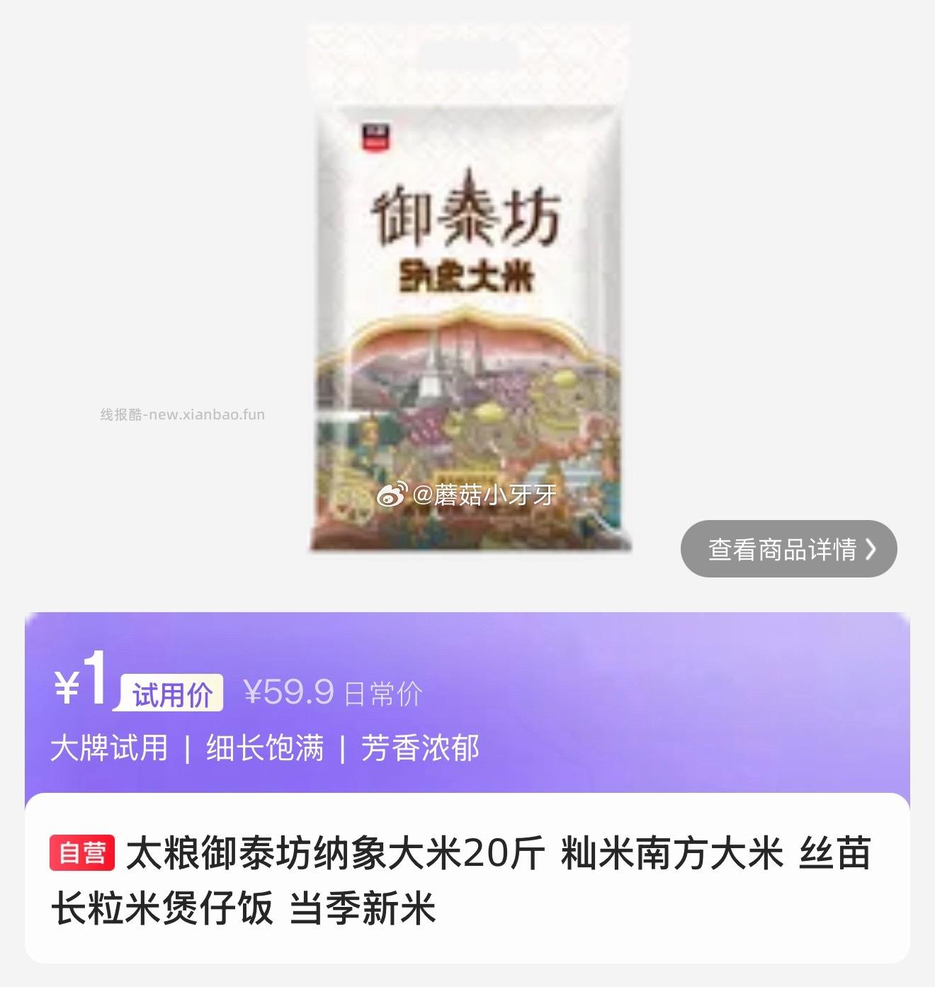 0点 试用 大米20斤留意开 上次延迟了 - 线报酷
