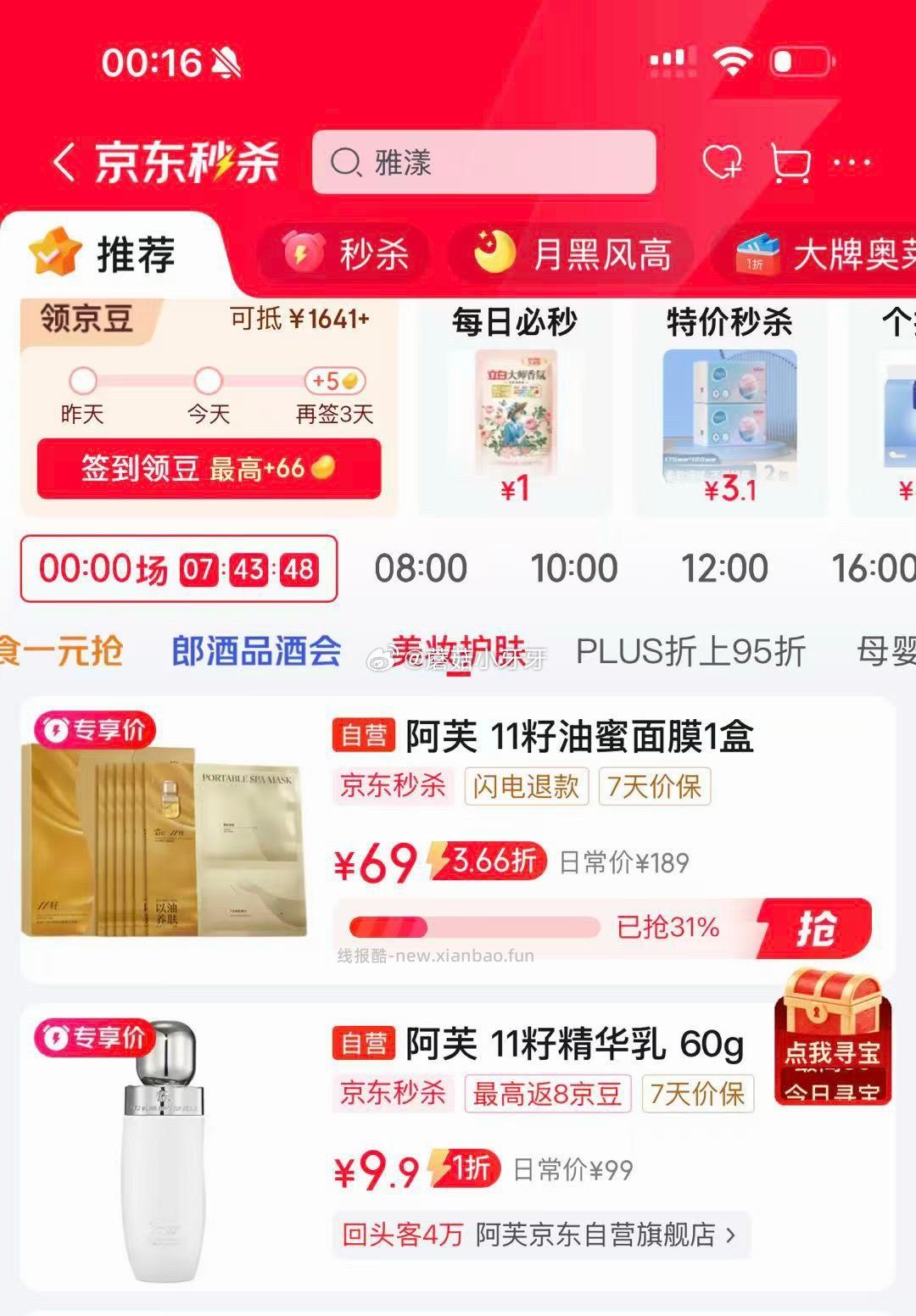 阿芙（AFU）十一籽发酵精华乳60g 9.9元 - 线报酷