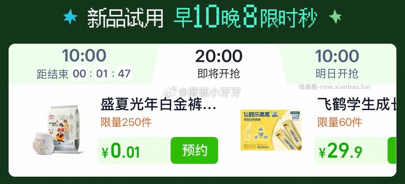 10点 还有0.01秒杀 20点 猫超 - 线报酷