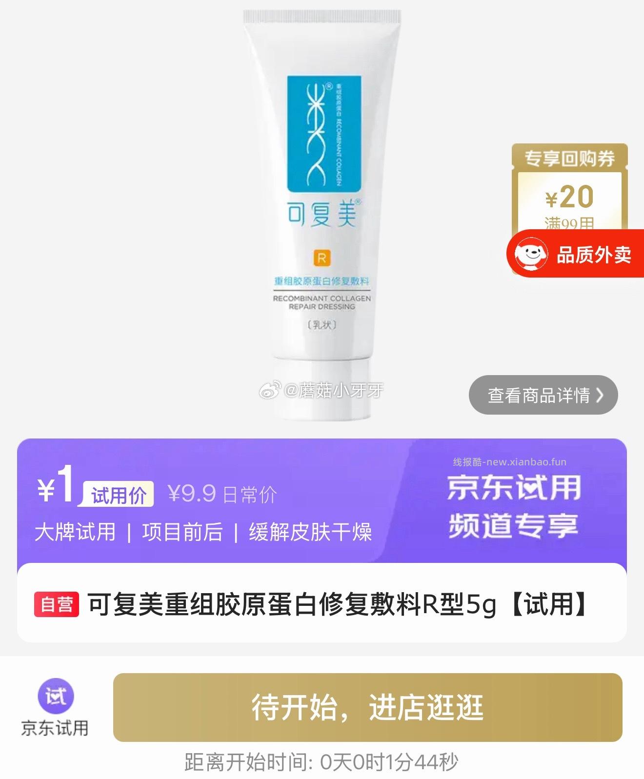 20点 试用 - 线报酷