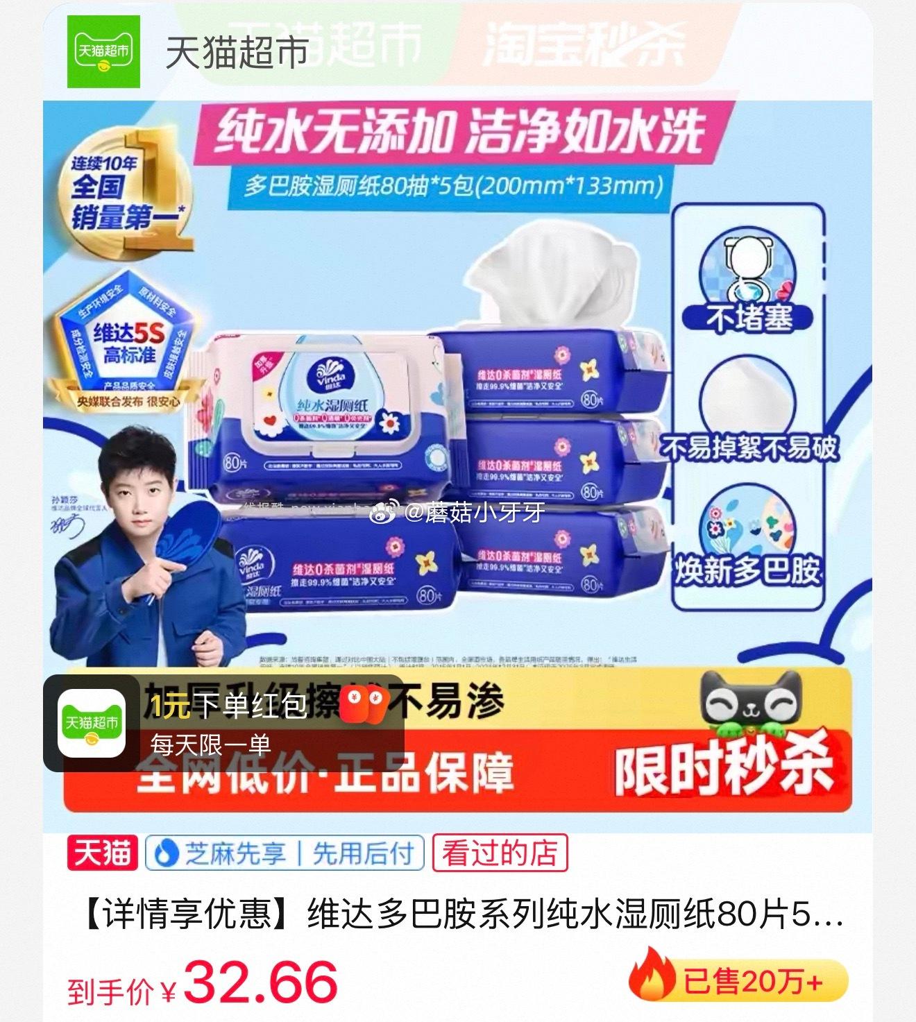 维达多巴胺系列纯水湿厕纸80片5包 24.61元 - 线报酷