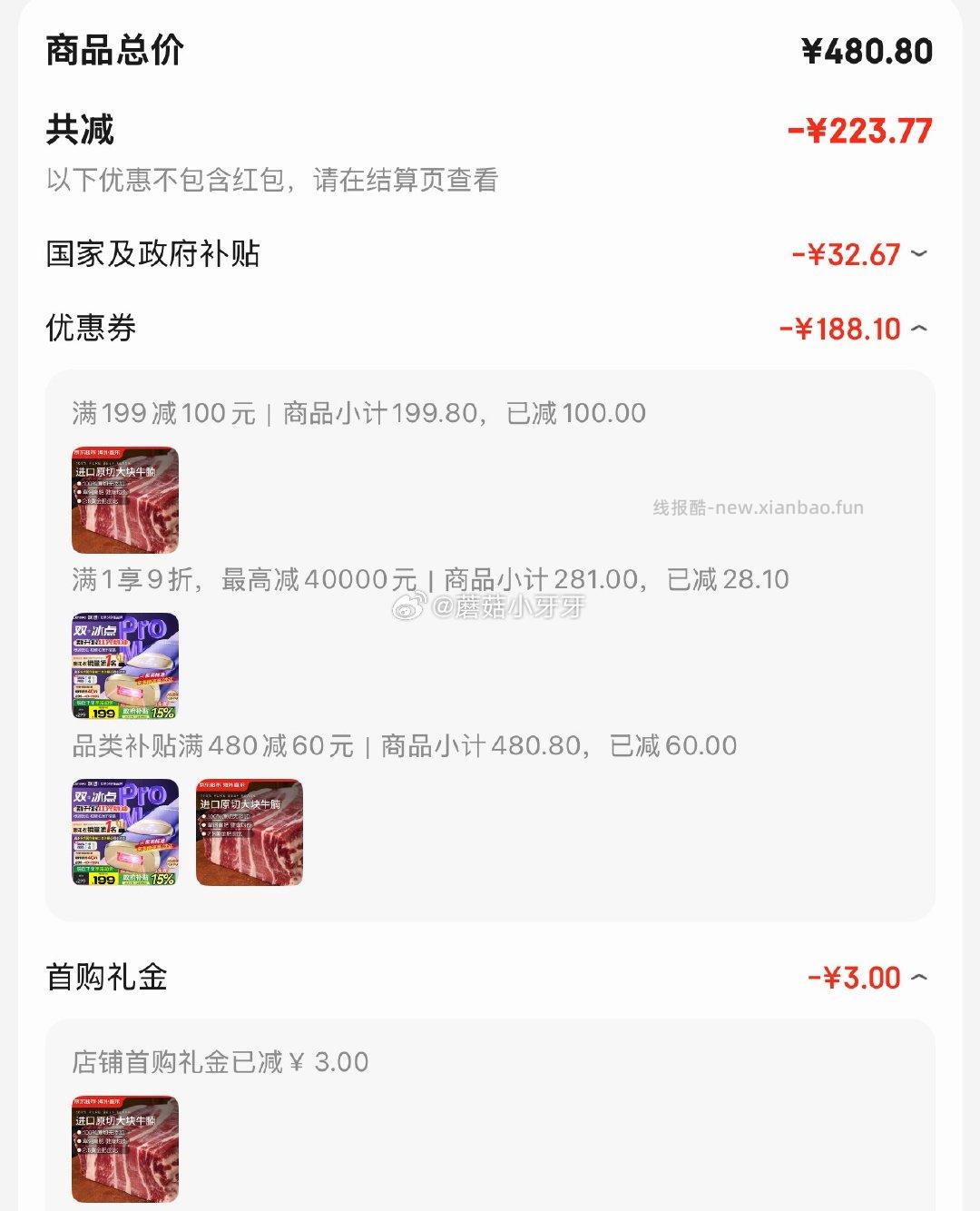 京东超市海外直采进口原切大块牛腩3斤 拍2件 每件35.93元 - 线报酷