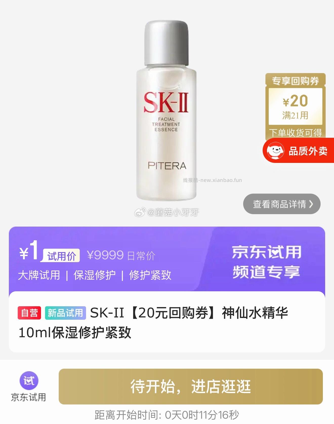 10点 试用 sk2 欧莱雅等 - 线报酷