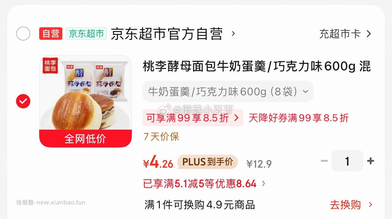 桃李酵母面包牛奶蛋羹/巧克力味600g 混合味 4.26元 - 线报酷