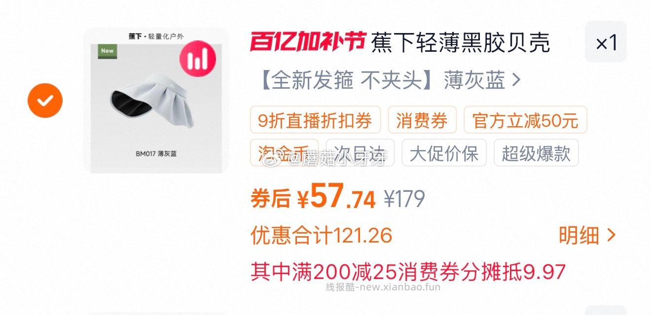 ①右上角进入直播间领9折主播券 加购商品 ②淘金币页面再加购 抵10.74 - 线报酷