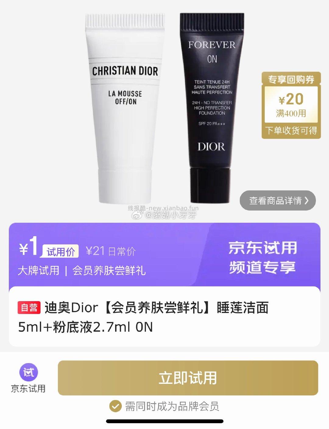 试用 迪奥Dior睡莲洁面5ml+粉底液2.7ml 0N 1 乐事 Lay's - 线报酷