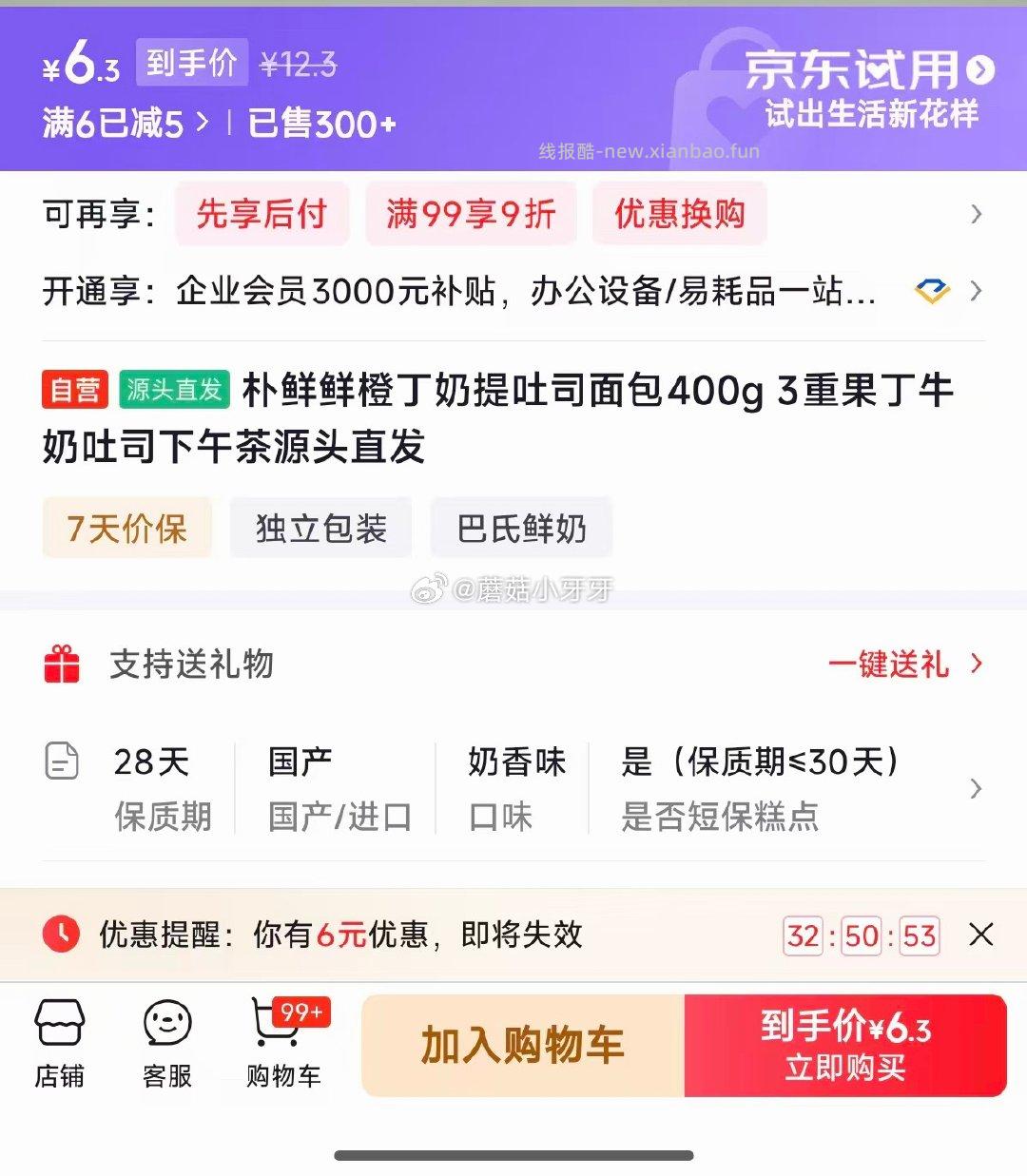 朴鲜鲜橙丁奶提吐司面包400g 砸5券 6.3 - 线报酷