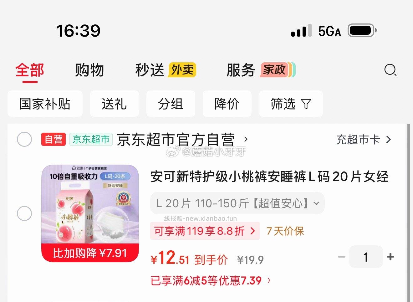 安可新特护级小桃裤安睡裤L码20片 12.51元 - 线报酷