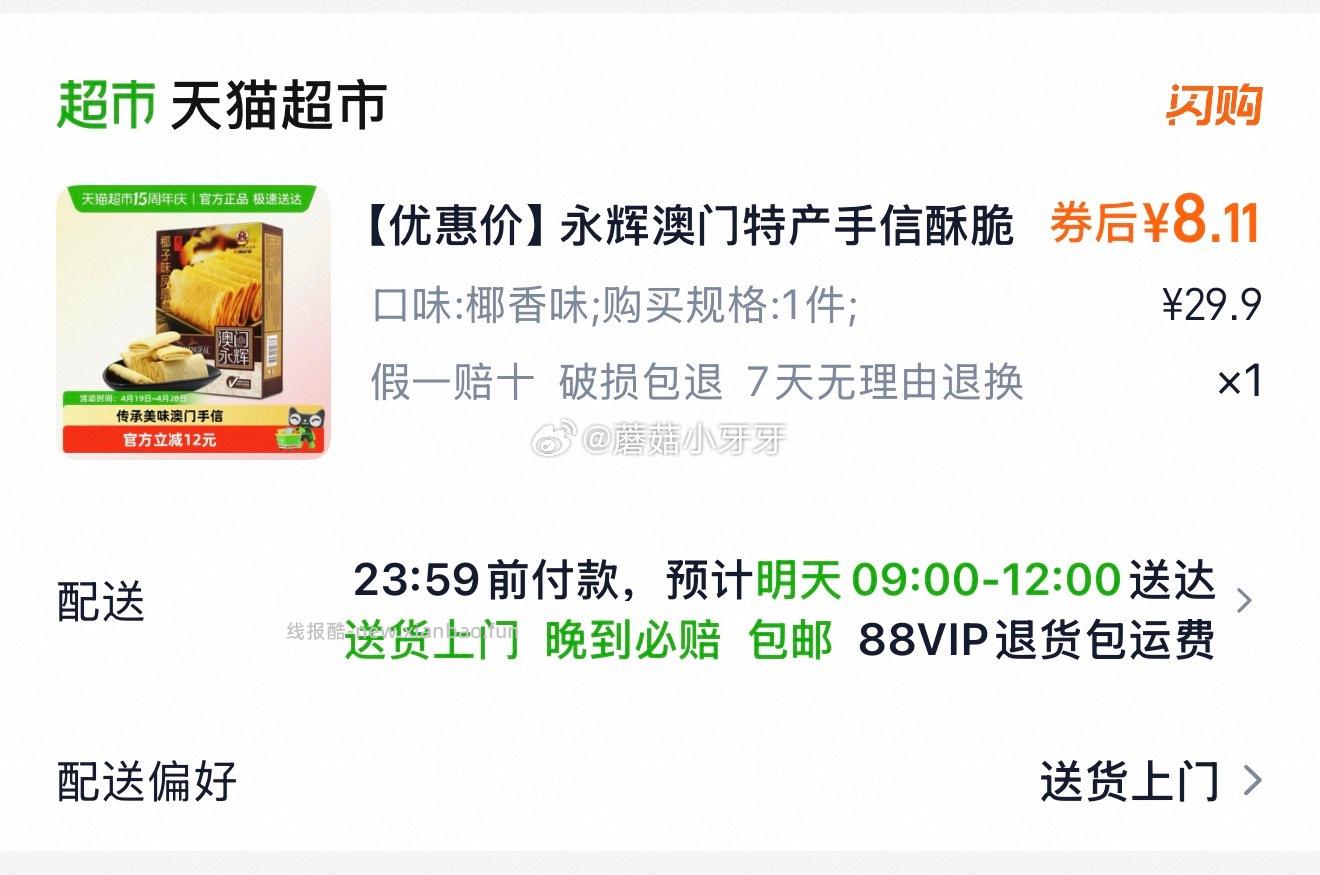 永辉酥脆椰子味凤凰卷200g 8.1元 - 线报酷