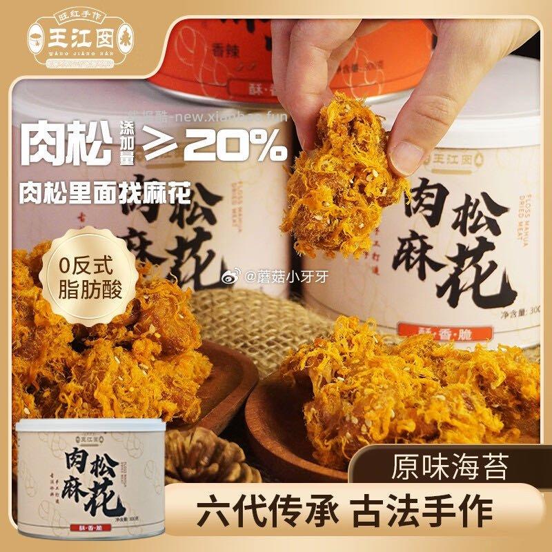 王江囡肉松麻花300g 4.9元 - 线报酷