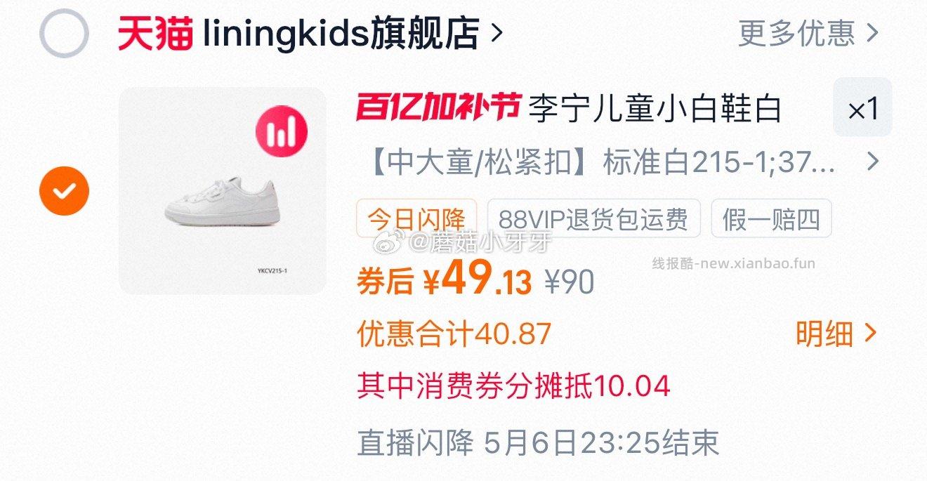 李宁儿童小白鞋板鞋 49.13元 - 线报酷