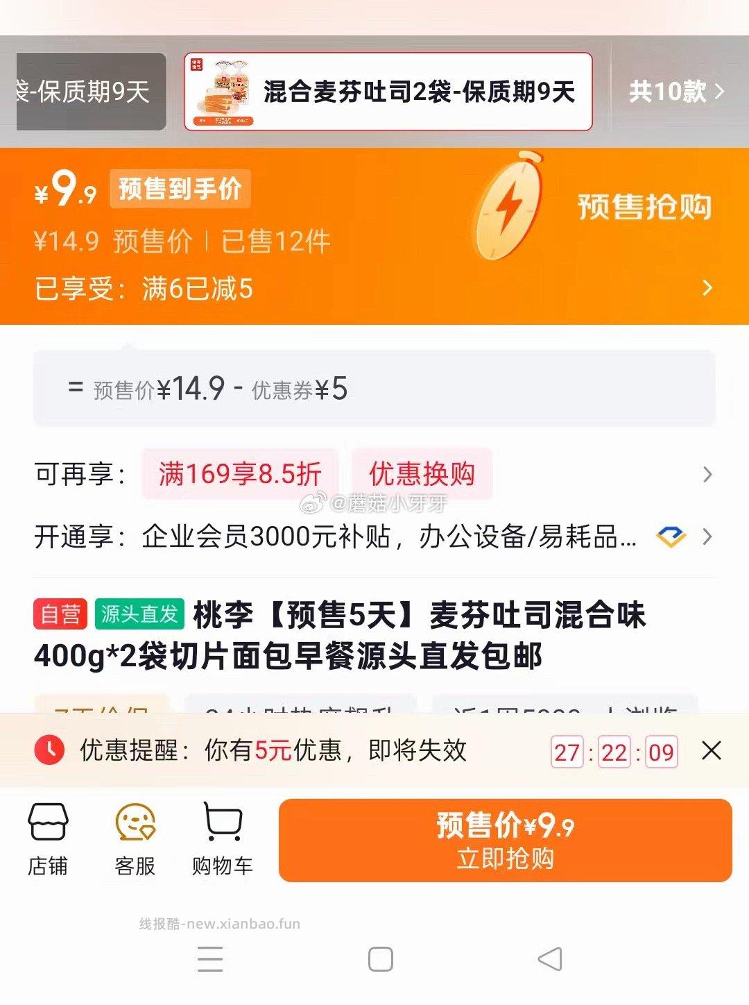 桃李麦芬吐司混合味400g*2袋 9.9元 - 线报酷