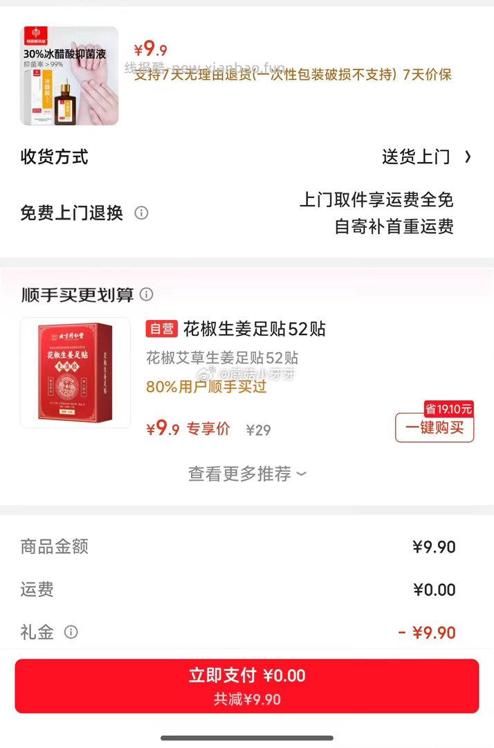 试用 杨四郎药业30%冰醋酸抑菌液涂剂溶液 有首单0 - 线报酷