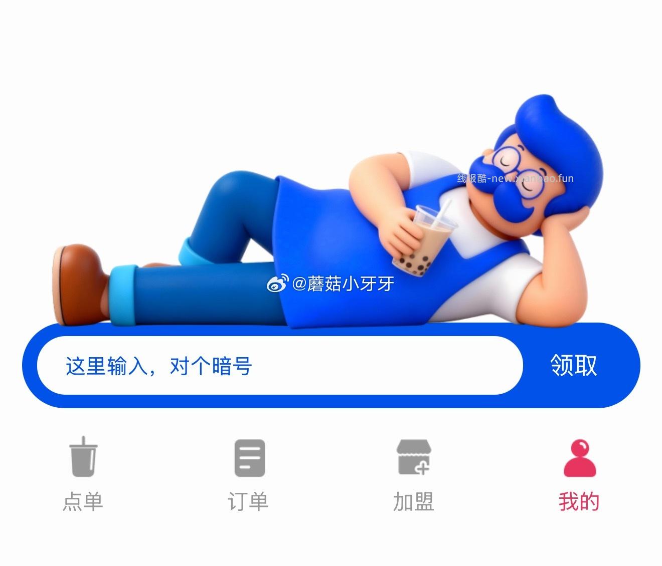 10点30分 小程序 煲珠公点单 抢2w份新品免单券 位置在 我的 输入暗号 - 线报酷