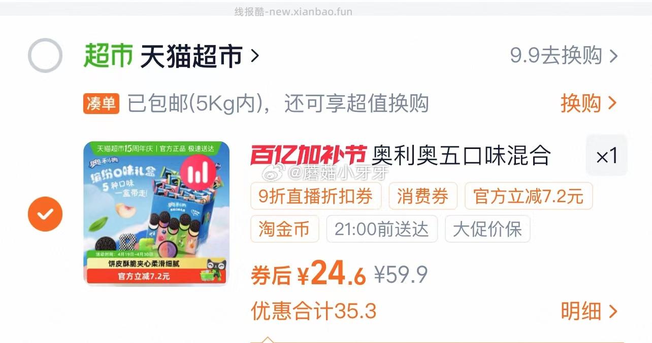 奥利奥夹心饼干五口味388gx3盒 21.6元 - 线报酷