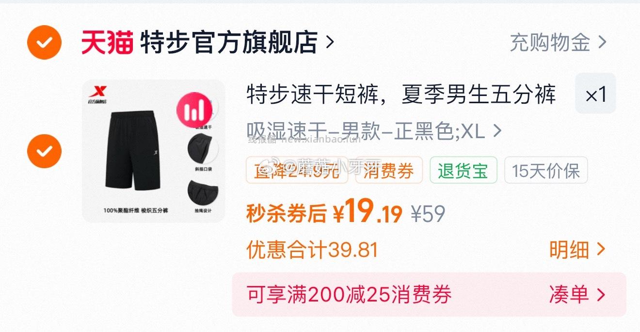 特步速干短裤黑色XL码 19.19元 - 线报酷