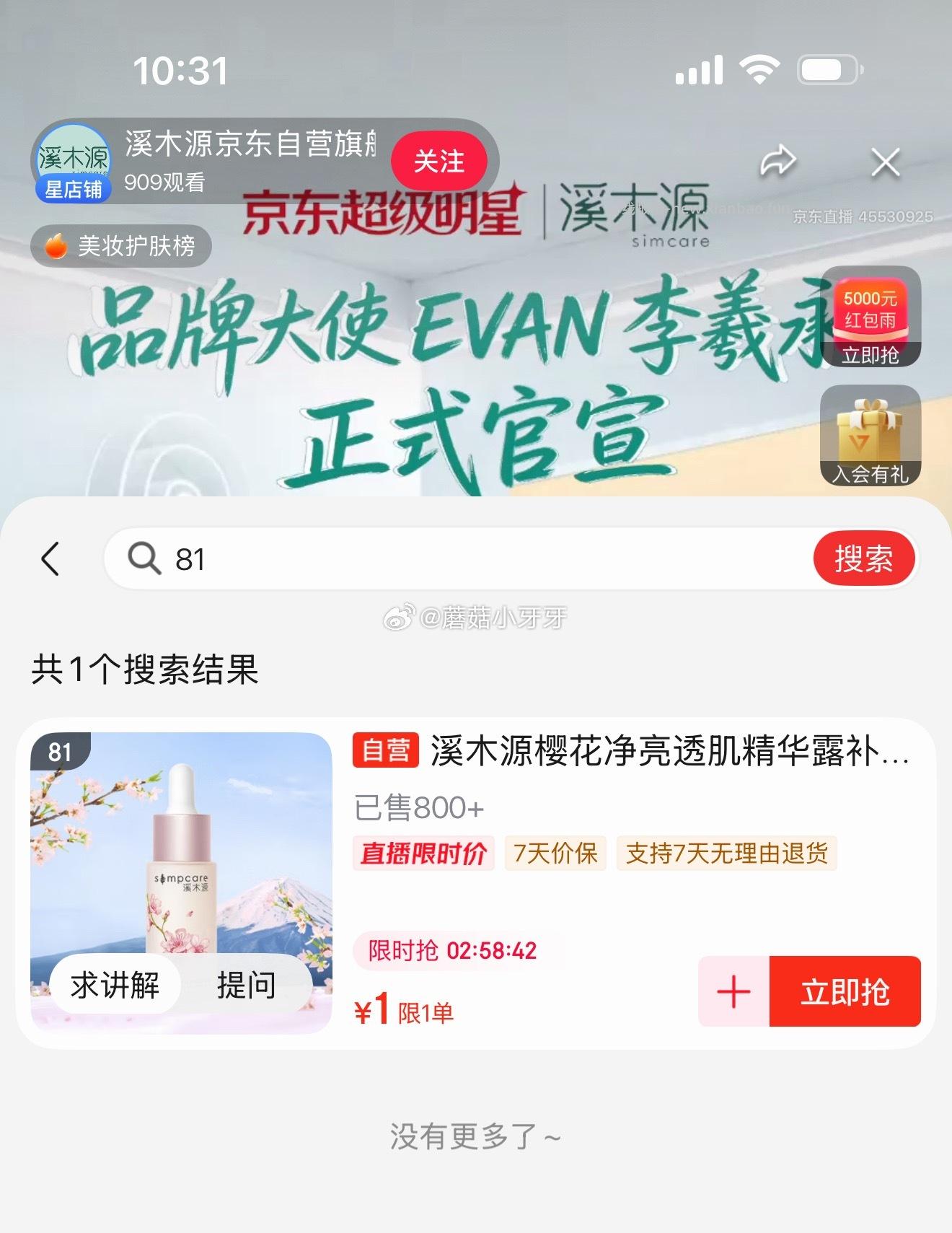 溪木源直播间 精华露15ml 1元 - 线报酷