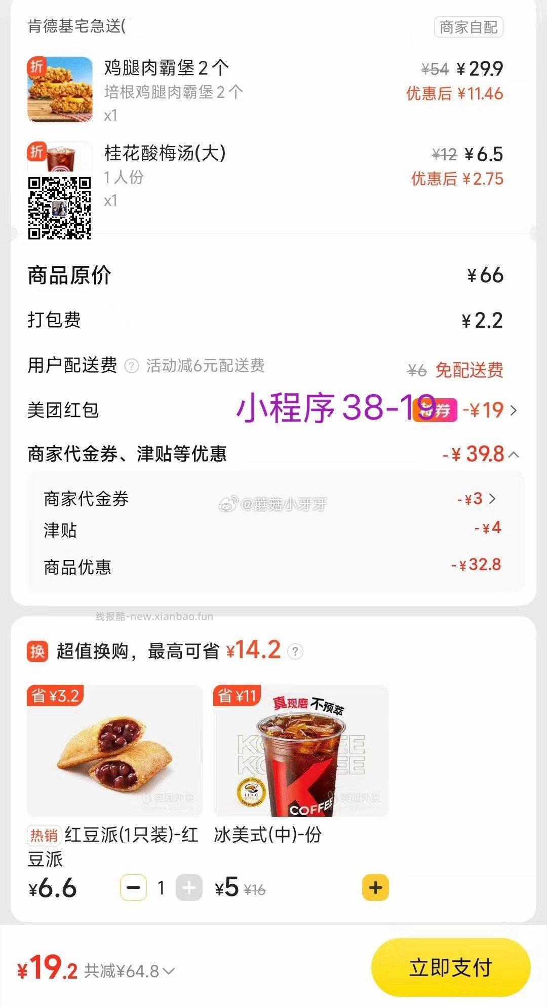 美团 肯德基今天也免配 2桶20翅回归 玩具餐 五一套餐继续 购买步骤 - 线报酷