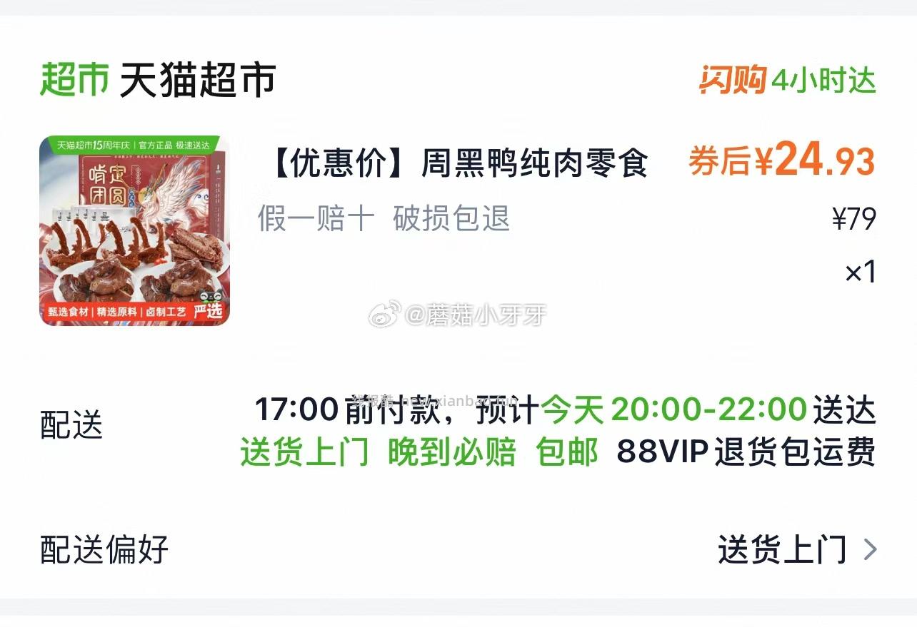 周黑鸭纯肉零食大礼包1010g 21.93元 - 线报酷