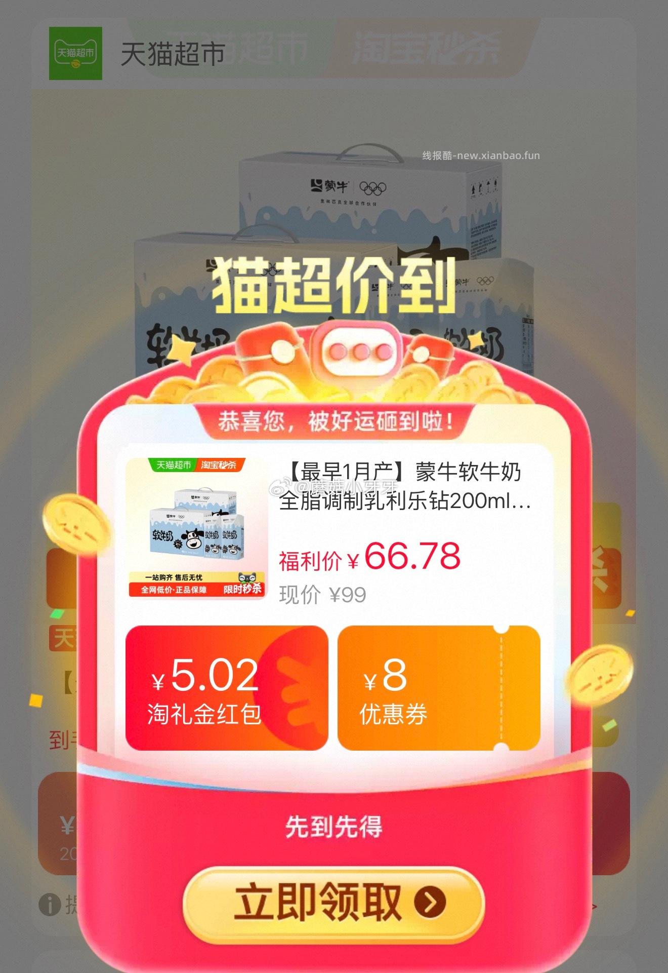 蒙牛软牛奶全脂调制乳200ml*10包*2箱 20.1元 - 线报酷