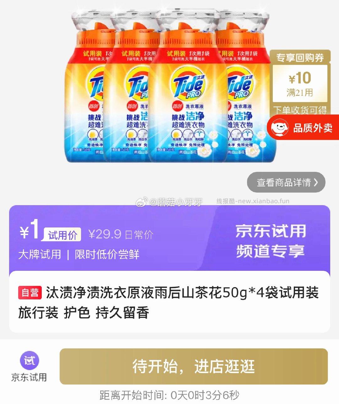 14点 试用 - 线报酷