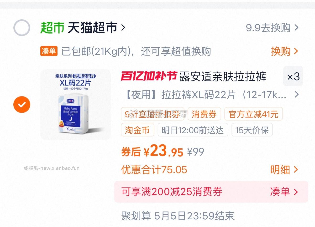 露安适亲肤拉拉裤L-XXXL尺码任选 拍3件 66.85元 - 线报酷