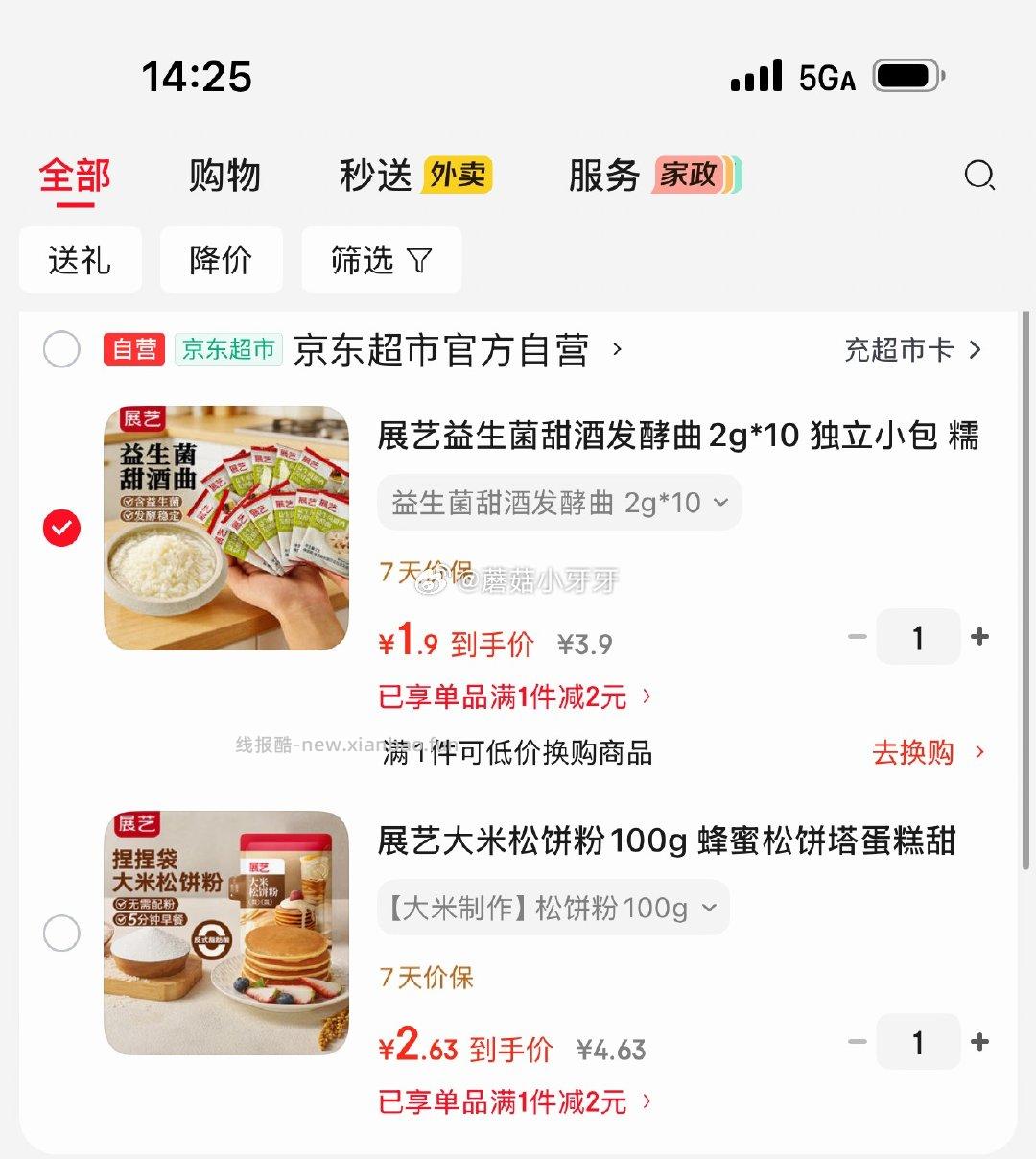 展艺益生菌甜酒发酵曲2g*10 1.9元，展艺大米松饼粉100g 2.63元 - 线报酷