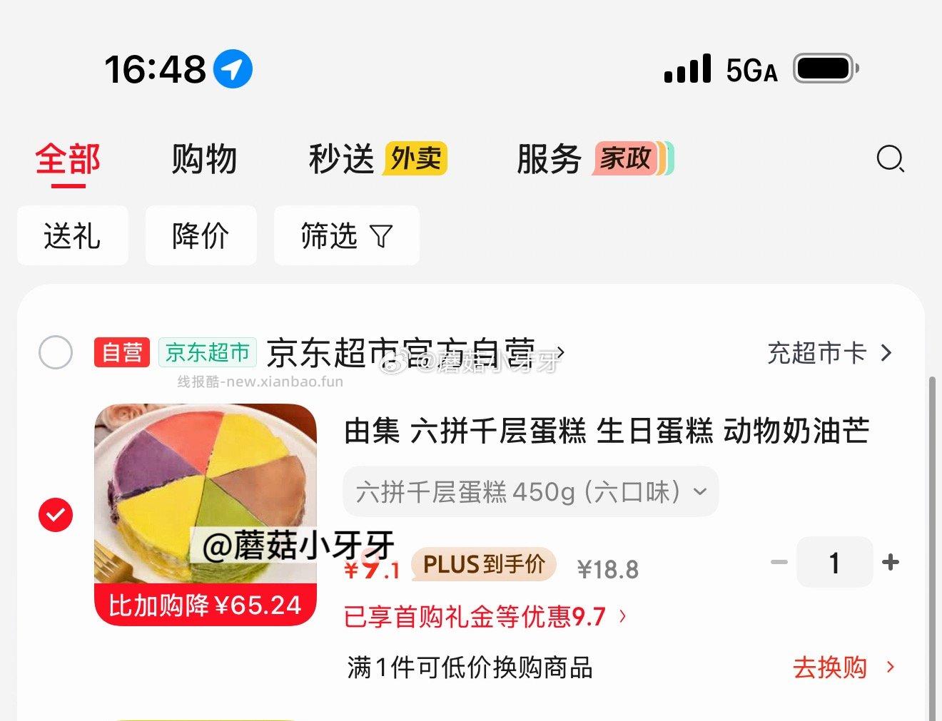 地区价 由集 六拼千层蛋糕 450g 如图 凑单 - 线报酷