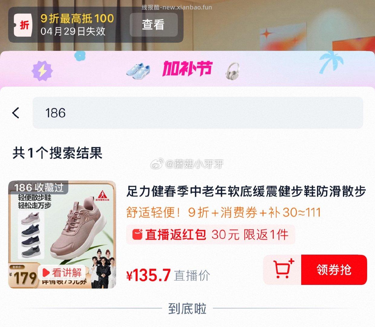 刚需 ①淘宝 香菇来了 直播间 领9折券 186号加购 ②淘金币页面再加购 - 线报酷