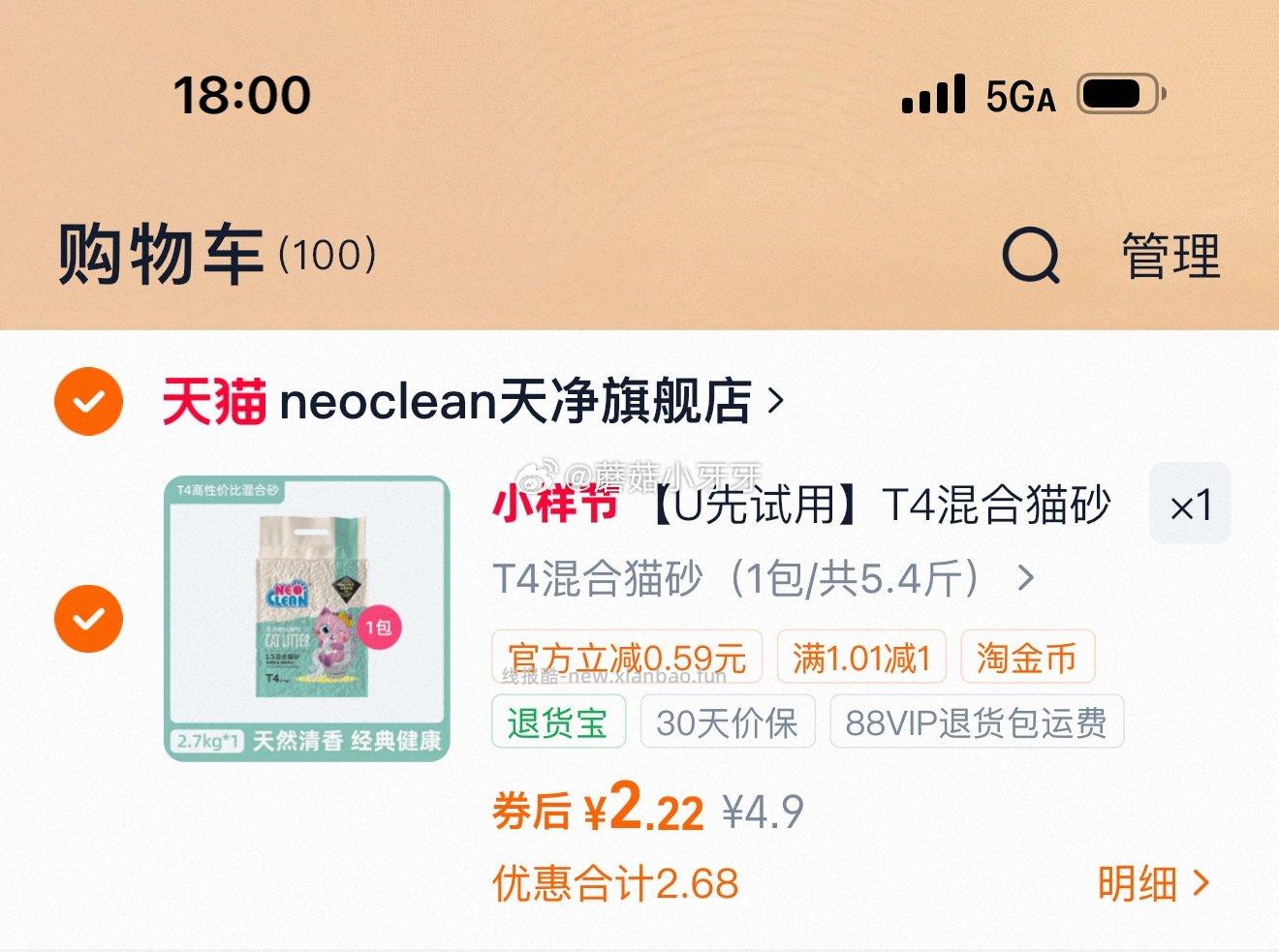 T4混合猫砂2.7kg一包 2.22元 - 线报酷