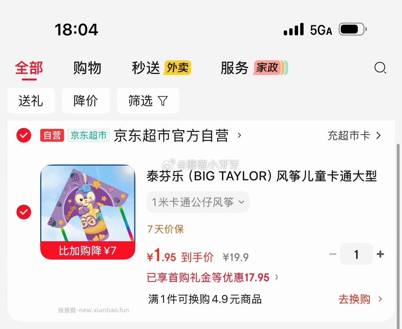 泰芬乐（BIG TAYLOR）风筝 凑单拍2件 1.95元 - 线报酷