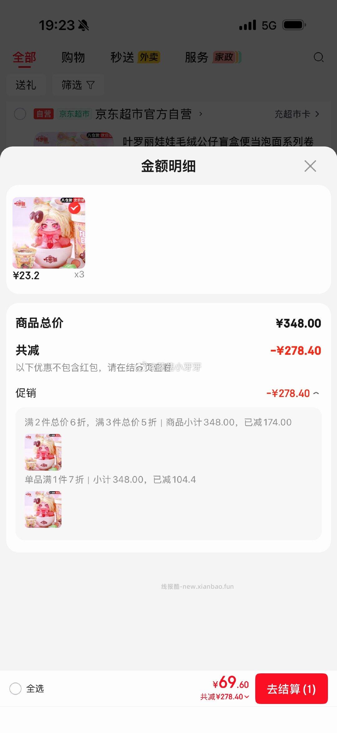 叶罗丽娃娃毛绒公仔盲盒 23.2元 - 线报酷