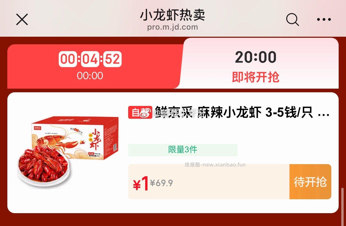 五粮液 1元，小龙虾 1元 - 线报酷