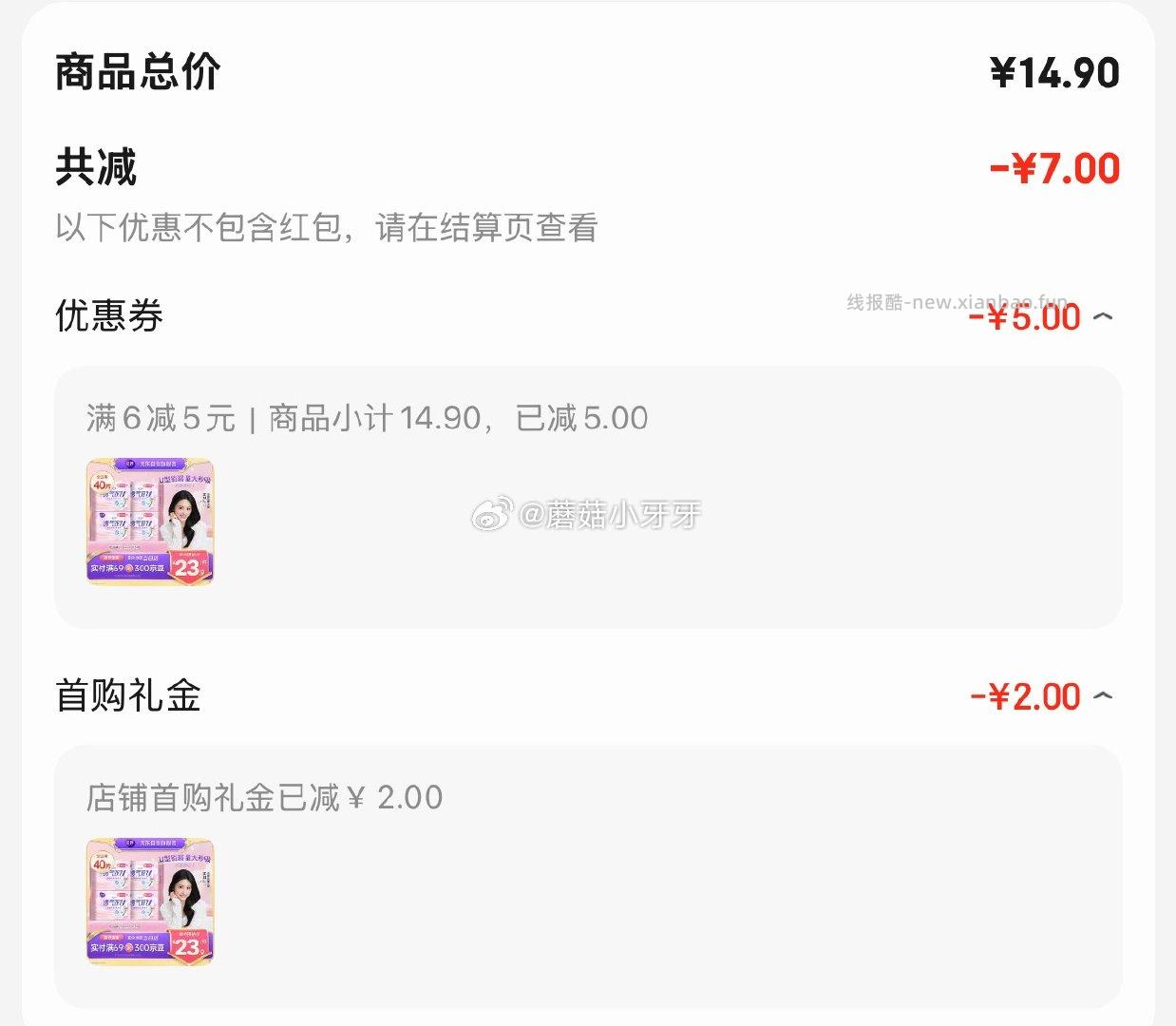 洁婷日用卫生巾245mm40片 7.9元 - 线报酷